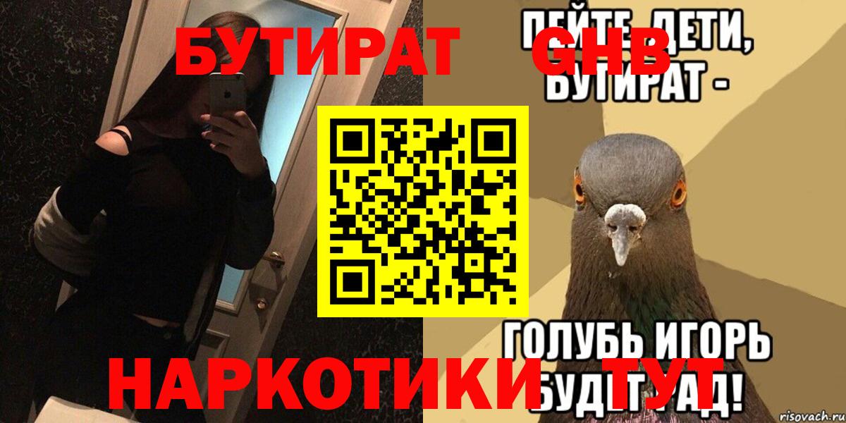 БУТИРАТ  Бутират оксана  Вход с VPN  Домодедово 