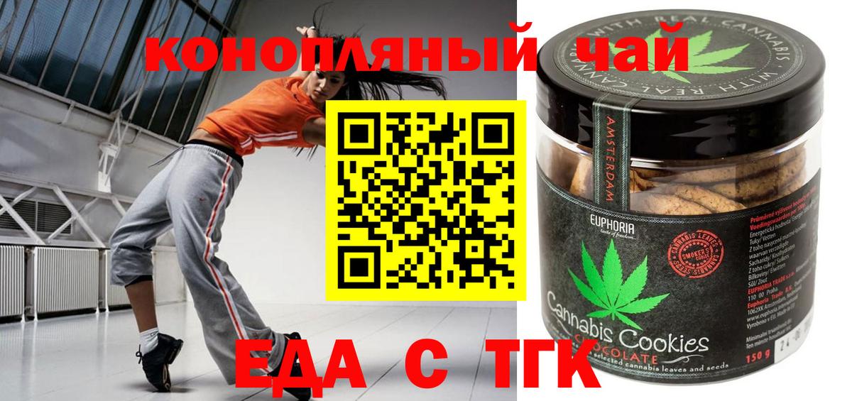 Еда ТГК конопля  Вход с VPN  Домодедово 