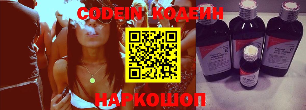 Кодеиновый сироп Lean напиток Lean (лин)  Вход с VPN  Домодедово  Codein напиток Lean (лин) 