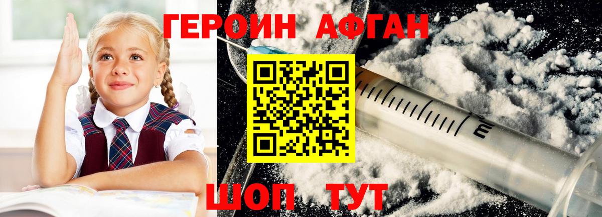 Домодедово  ГЕРОИН  Вход с VPN  ГЕРОИН афганец 