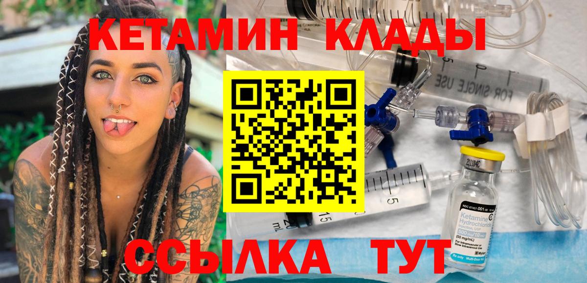 Домодедово  Кетамин VHQ  Кетамин ketamine  Вход с VPN 