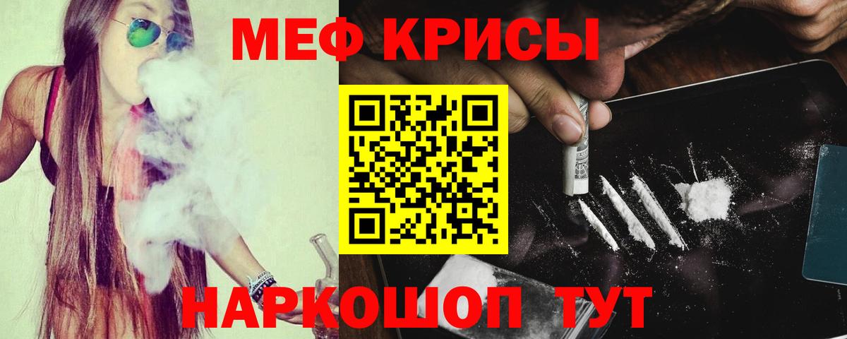 Меф кристаллы Домодедово