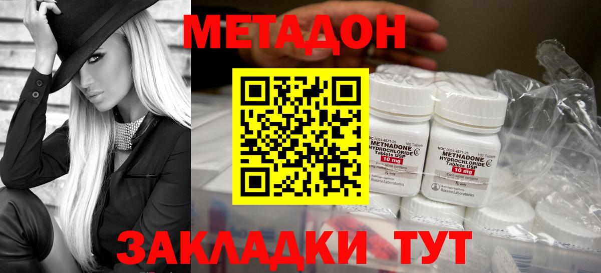 Метадон VHQ  МЕТАДОН methadone  Домодедово  Вход с VPN 